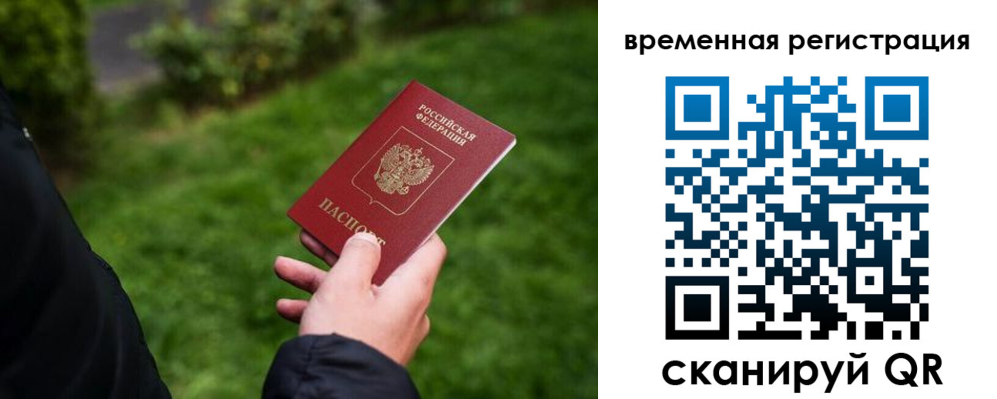 временная регистрация законно в Сольцах
